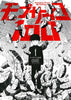 Mob Psycho Manga V1 - 0